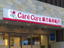 LEDバックライトチャンネル文字　Care Cure総合歯科松戸　施工実績